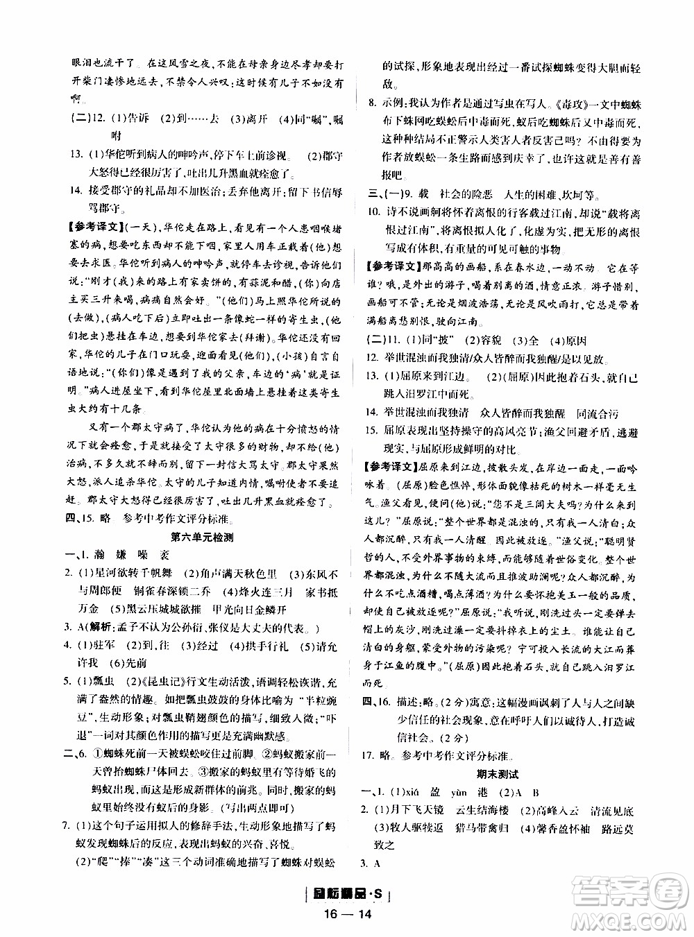 勵(lì)耘書業(yè)2019年勵(lì)耘活頁(yè)八年級(jí)上冊(cè)語(yǔ)文人教版參考答案