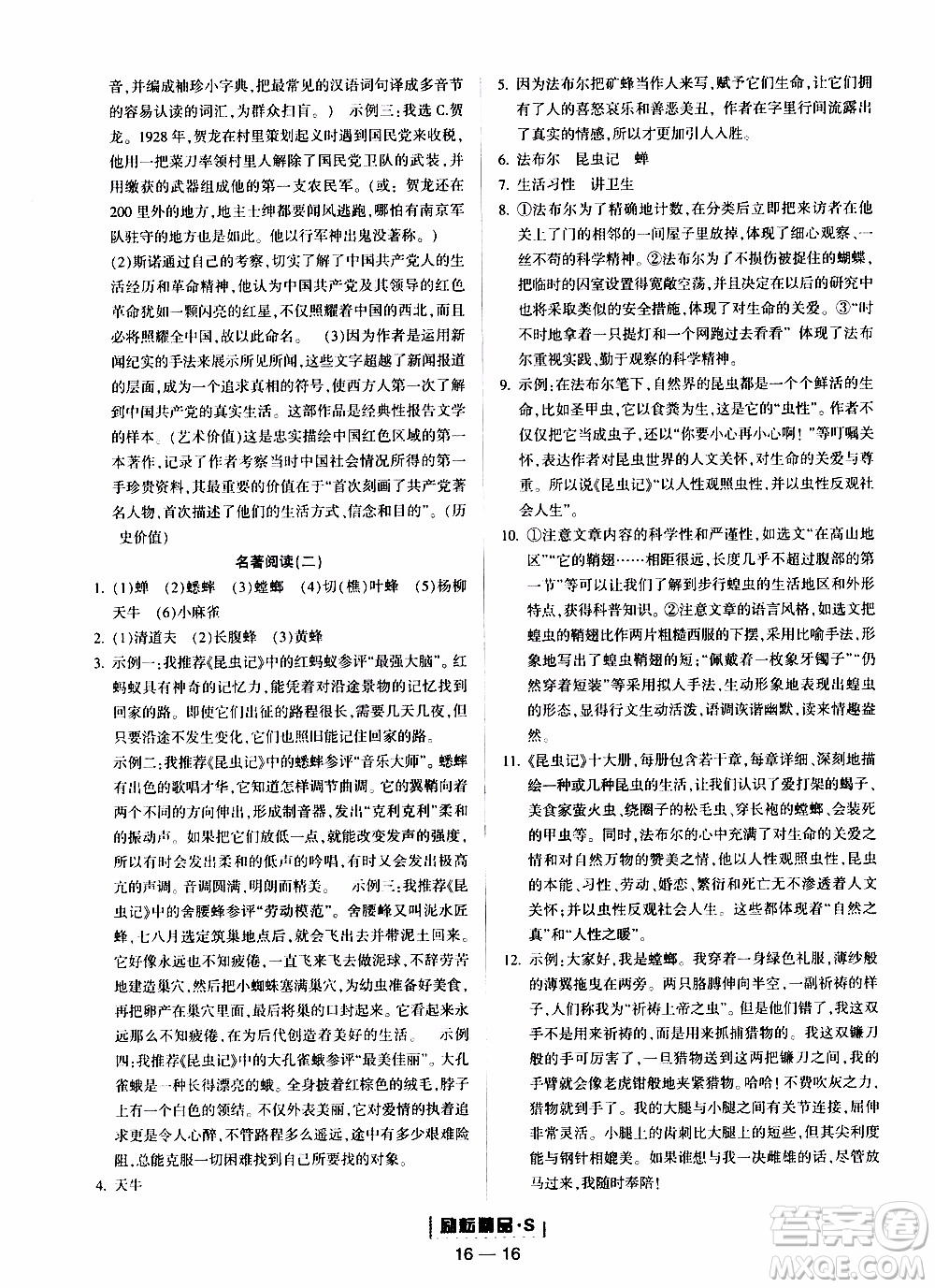 勵(lì)耘書業(yè)2019年勵(lì)耘活頁(yè)八年級(jí)上冊(cè)語(yǔ)文人教版參考答案