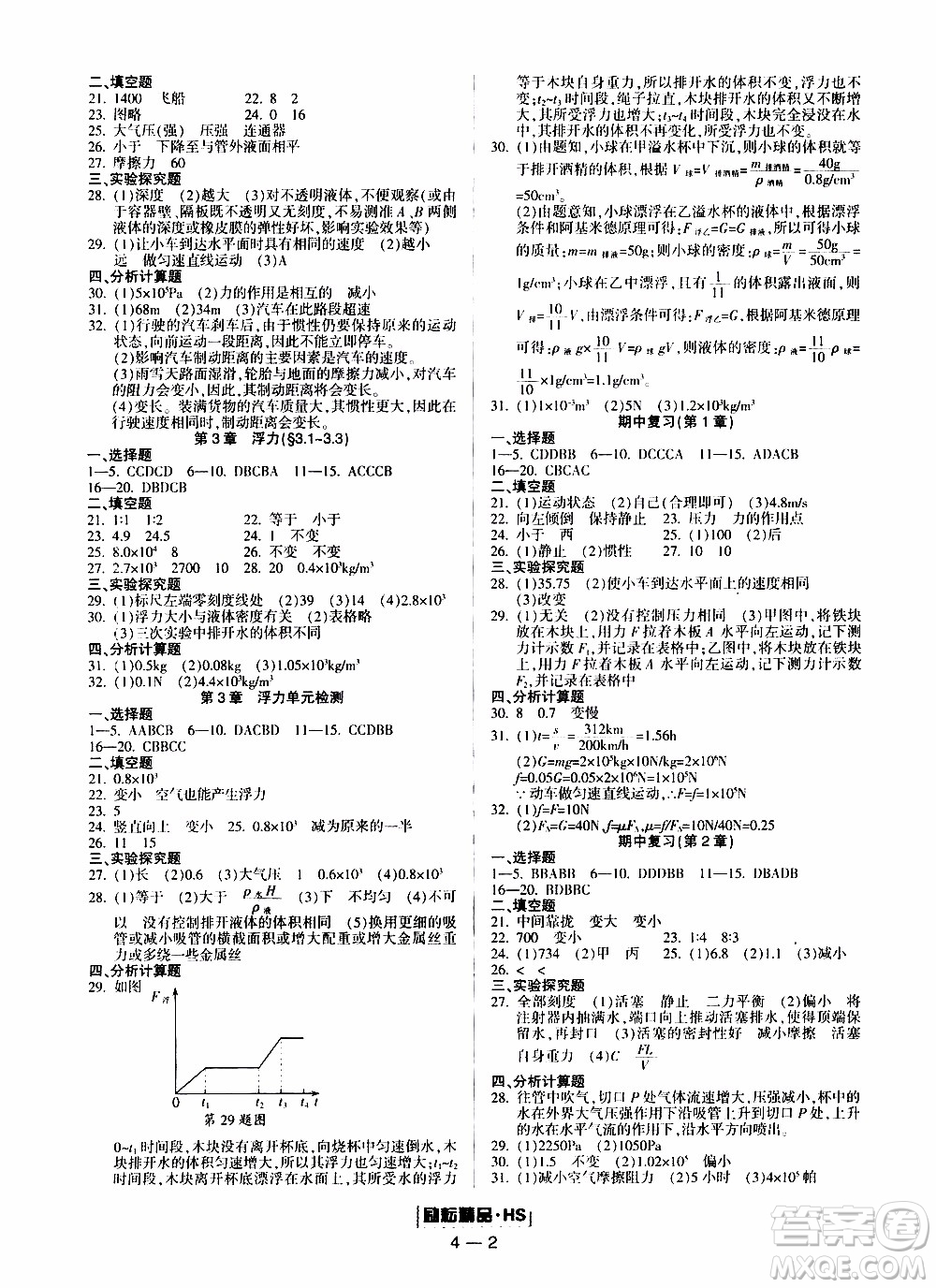 勵(lì)耘書業(yè)2019年勵(lì)耘活頁八年級(jí)上冊(cè)科學(xué)華師大版參考答案