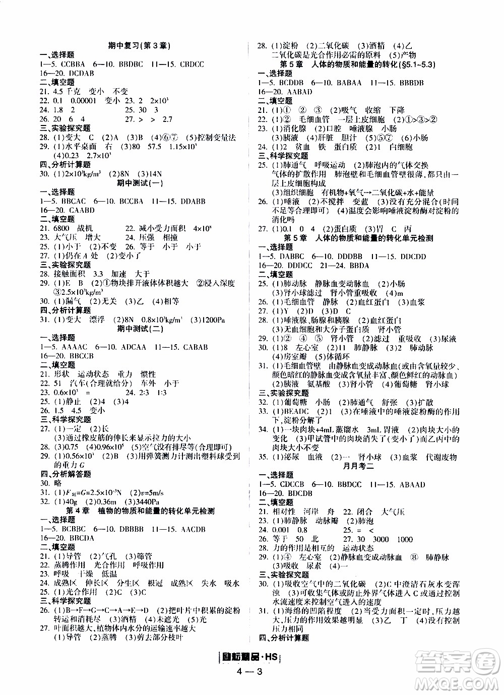 勵(lì)耘書業(yè)2019年勵(lì)耘活頁八年級(jí)上冊(cè)科學(xué)華師大版參考答案