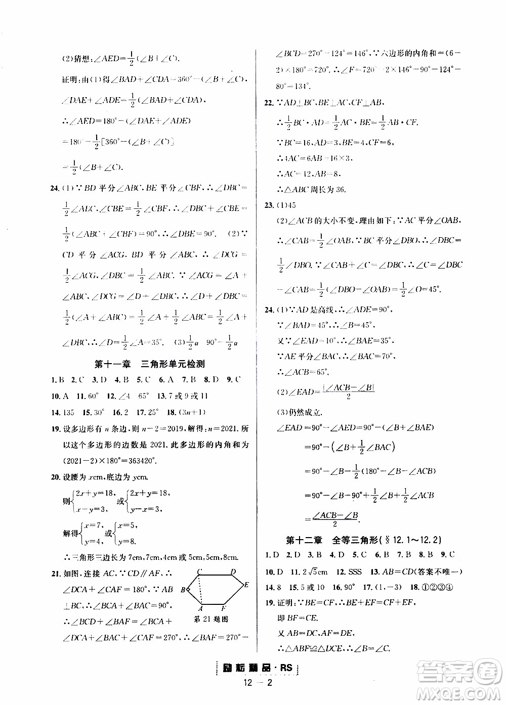 勵(lì)耘書業(yè)2019年勵(lì)耘活頁八年級上冊數(shù)學(xué)人教版參考答案