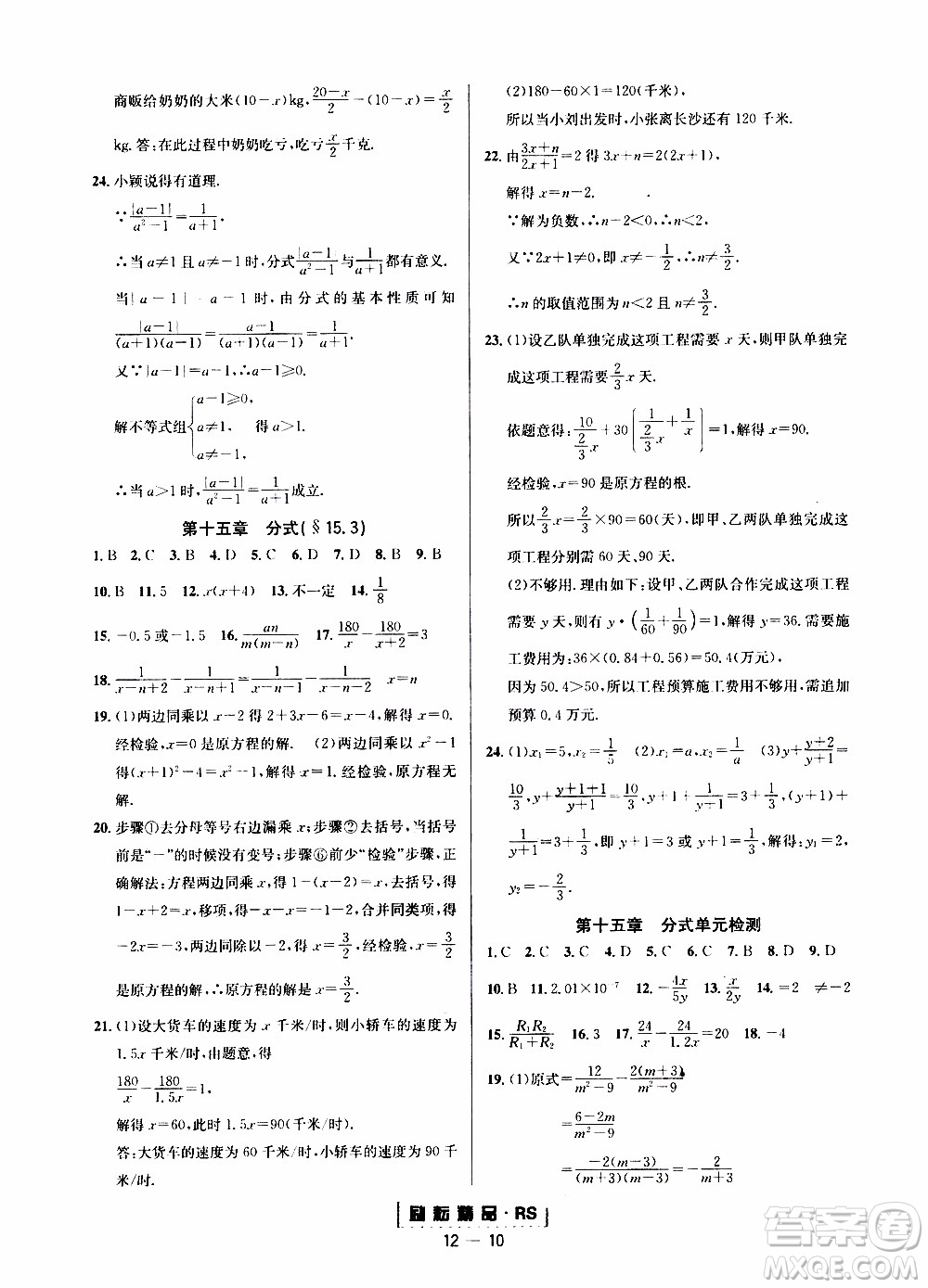 勵(lì)耘書業(yè)2019年勵(lì)耘活頁八年級上冊數(shù)學(xué)人教版參考答案