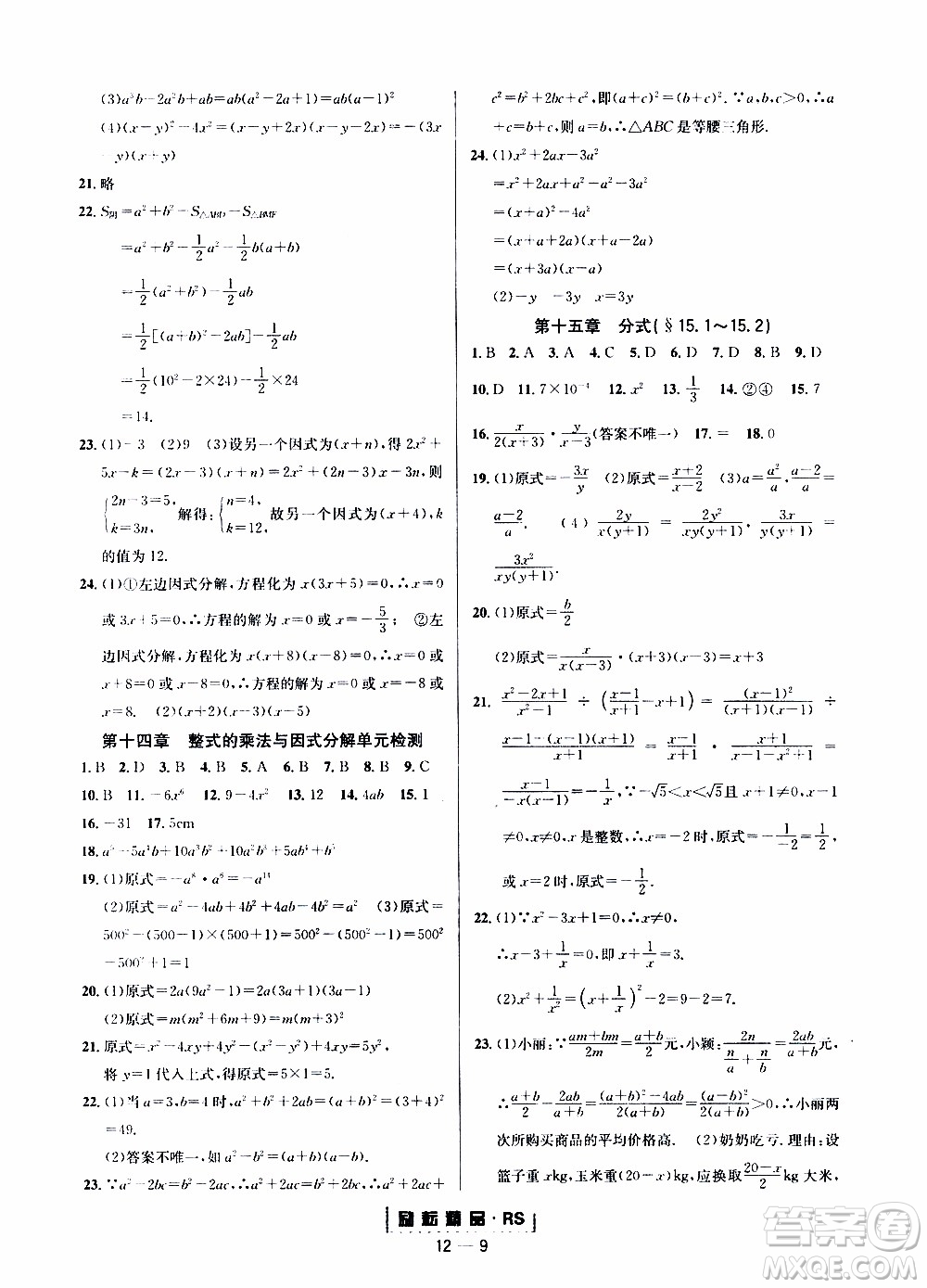 勵(lì)耘書業(yè)2019年勵(lì)耘活頁八年級上冊數(shù)學(xué)人教版參考答案