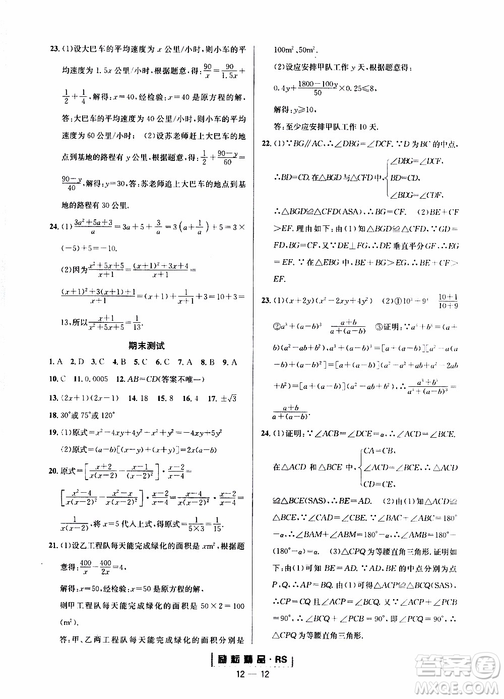 勵(lì)耘書業(yè)2019年勵(lì)耘活頁八年級上冊數(shù)學(xué)人教版參考答案