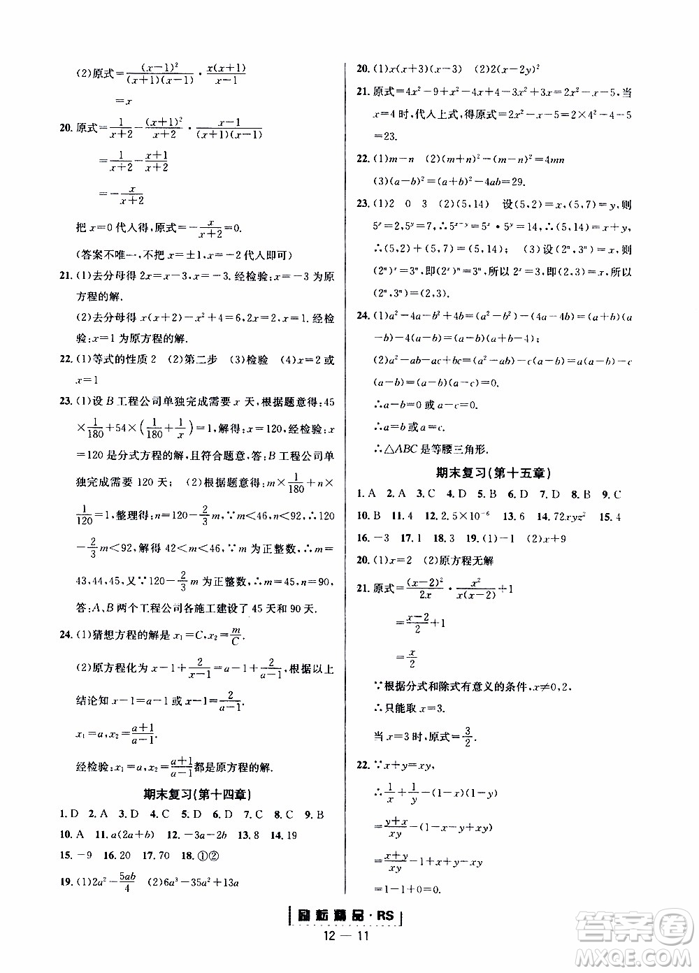 勵(lì)耘書業(yè)2019年勵(lì)耘活頁八年級上冊數(shù)學(xué)人教版參考答案