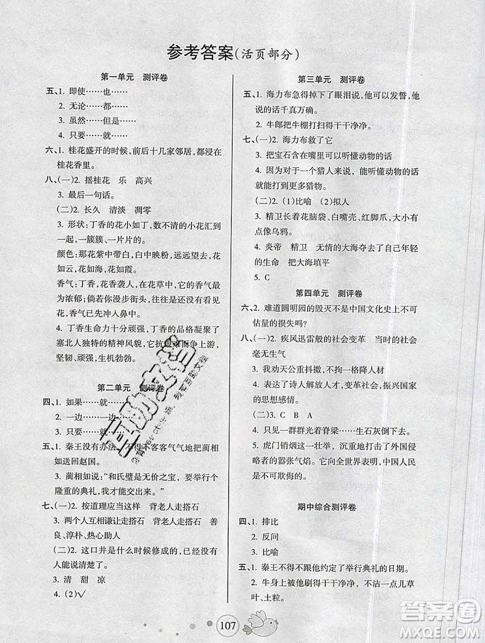 2019秋整合集訓(xùn)隨堂檢測天天練五年級語文上冊人教版答案