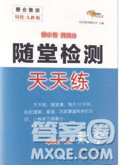 2019秋整合集訓(xùn)隨堂檢測天天練四年級數(shù)學(xué)上冊人教版答案