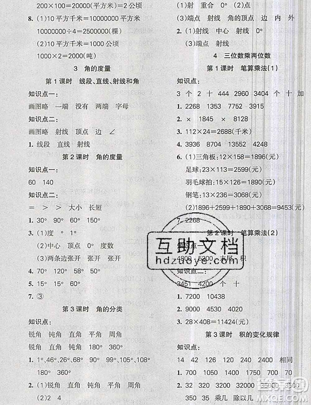 2019秋整合集訓(xùn)隨堂檢測天天練四年級數(shù)學(xué)上冊人教版答案