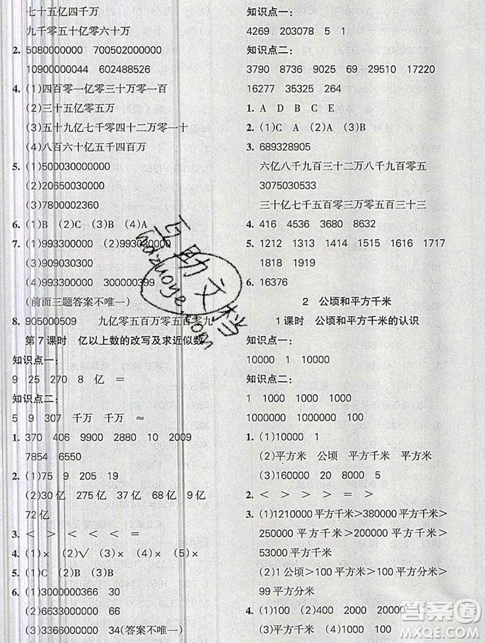 2019秋整合集訓(xùn)隨堂檢測天天練四年級數(shù)學(xué)上冊人教版答案