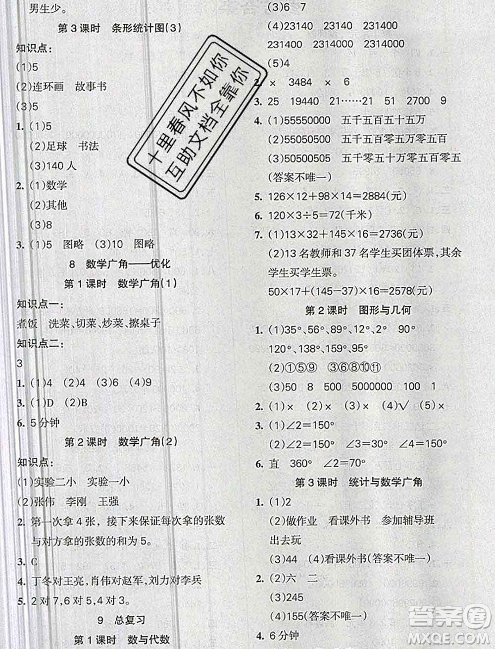 2019秋整合集訓(xùn)隨堂檢測天天練四年級數(shù)學(xué)上冊人教版答案