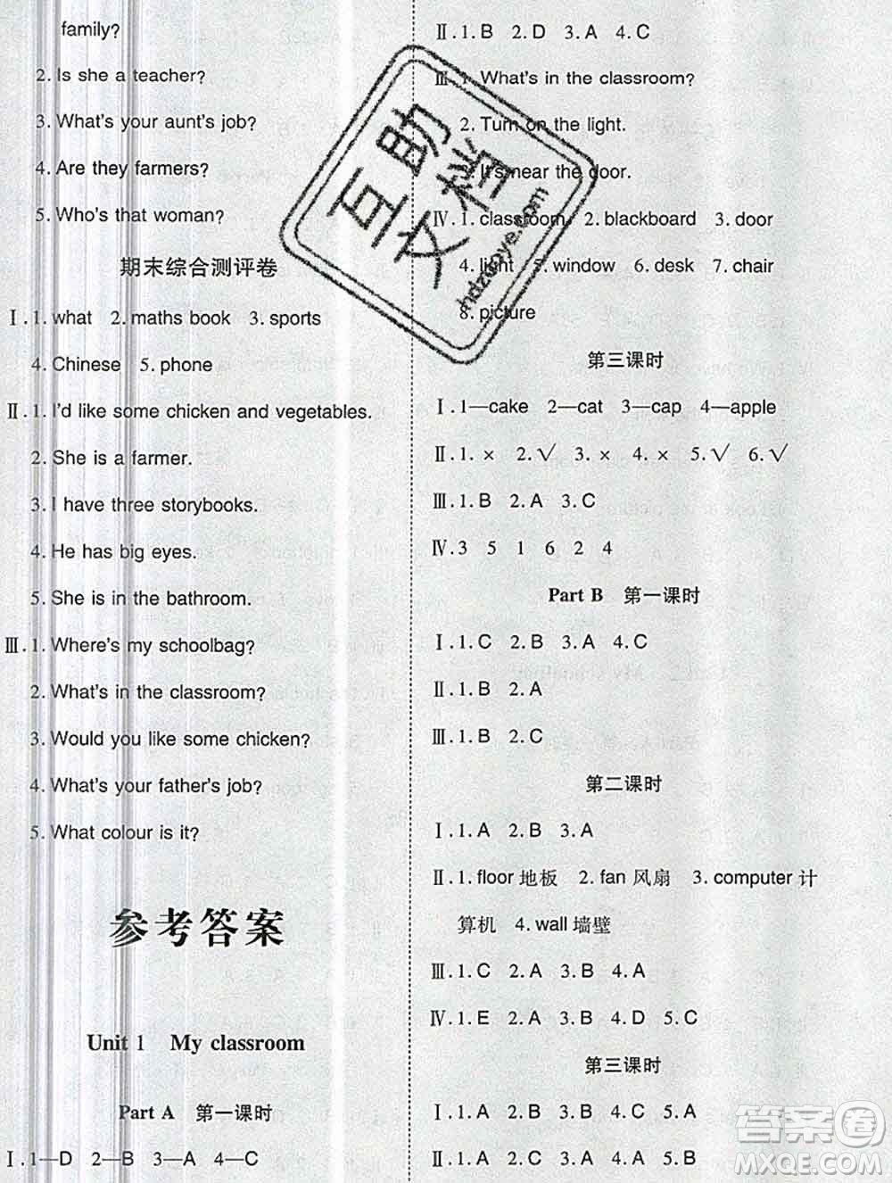 2019秋整合集訓隨堂檢測天天練四年級英語上冊人教版答案