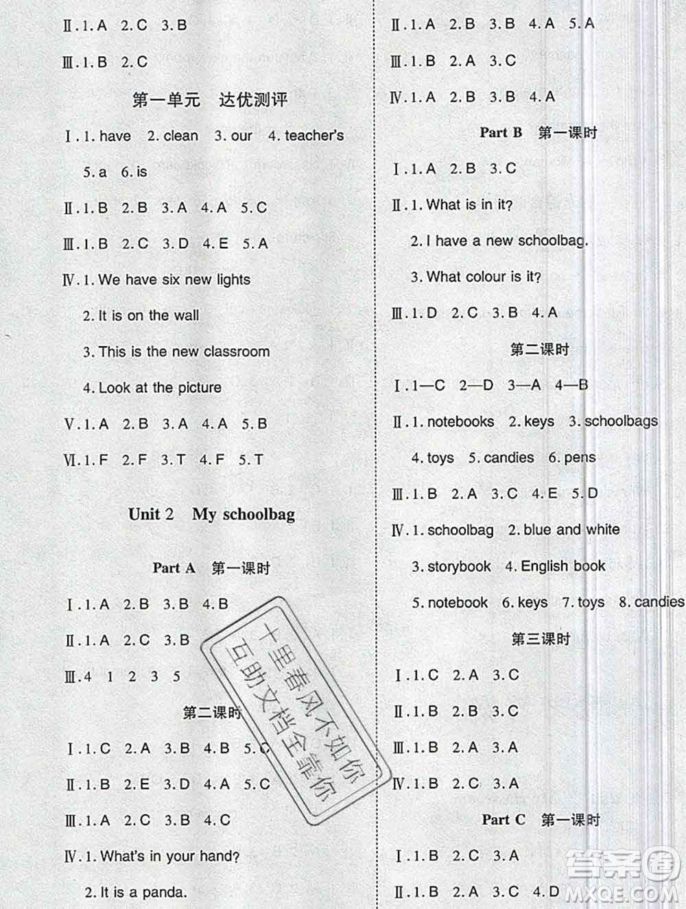 2019秋整合集訓隨堂檢測天天練四年級英語上冊人教版答案