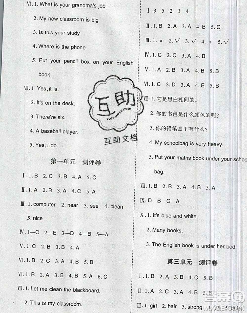 2019秋整合集訓隨堂檢測天天練四年級英語上冊人教版答案