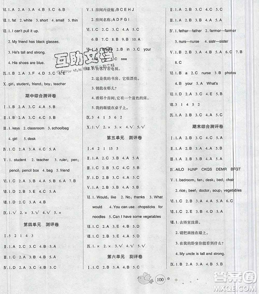 2019秋整合集訓隨堂檢測天天練四年級英語上冊人教版答案