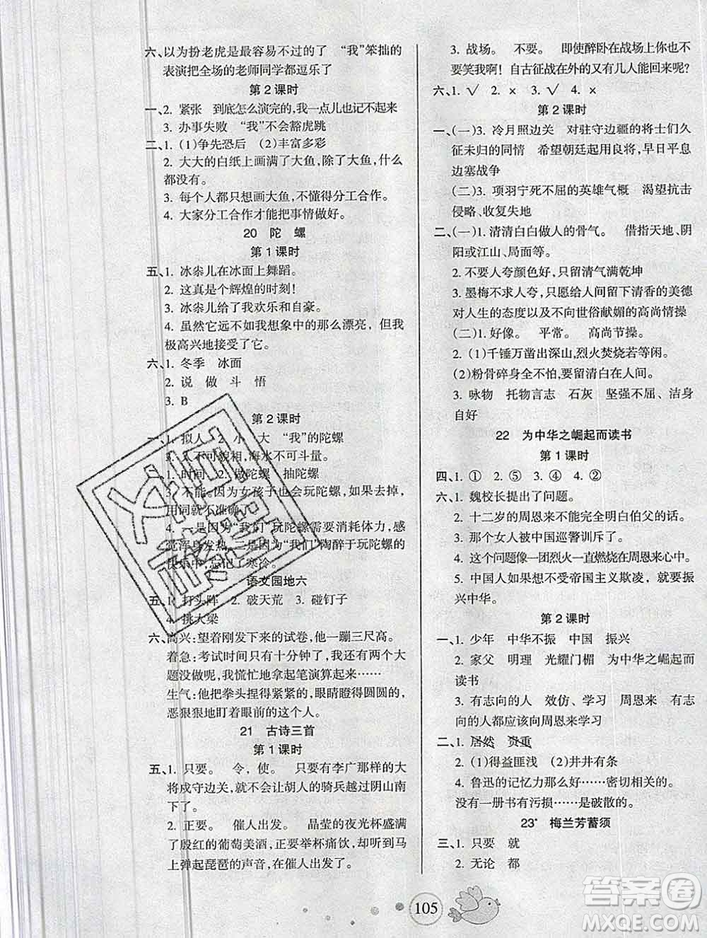 2019秋整合集訓(xùn)隨堂檢測天天練四年級(jí)語文上冊(cè)人教版答案