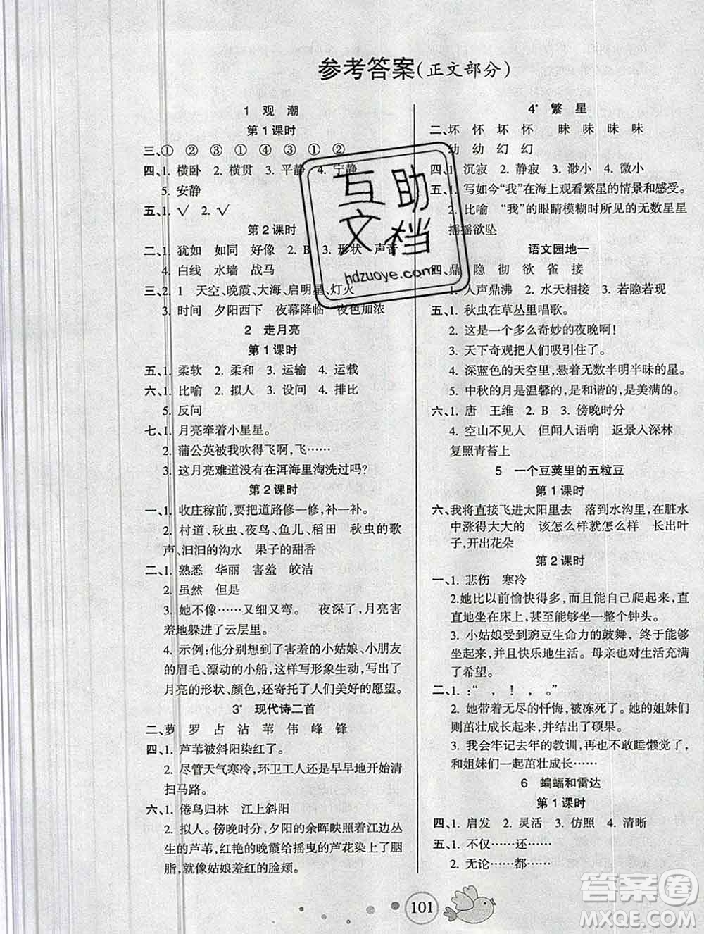 2019秋整合集訓(xùn)隨堂檢測天天練四年級(jí)語文上冊(cè)人教版答案