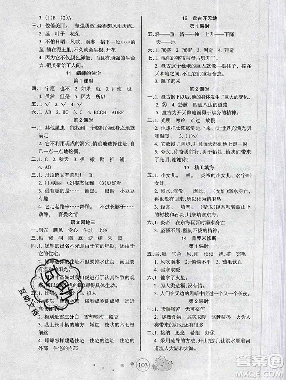 2019秋整合集訓(xùn)隨堂檢測天天練四年級(jí)語文上冊(cè)人教版答案