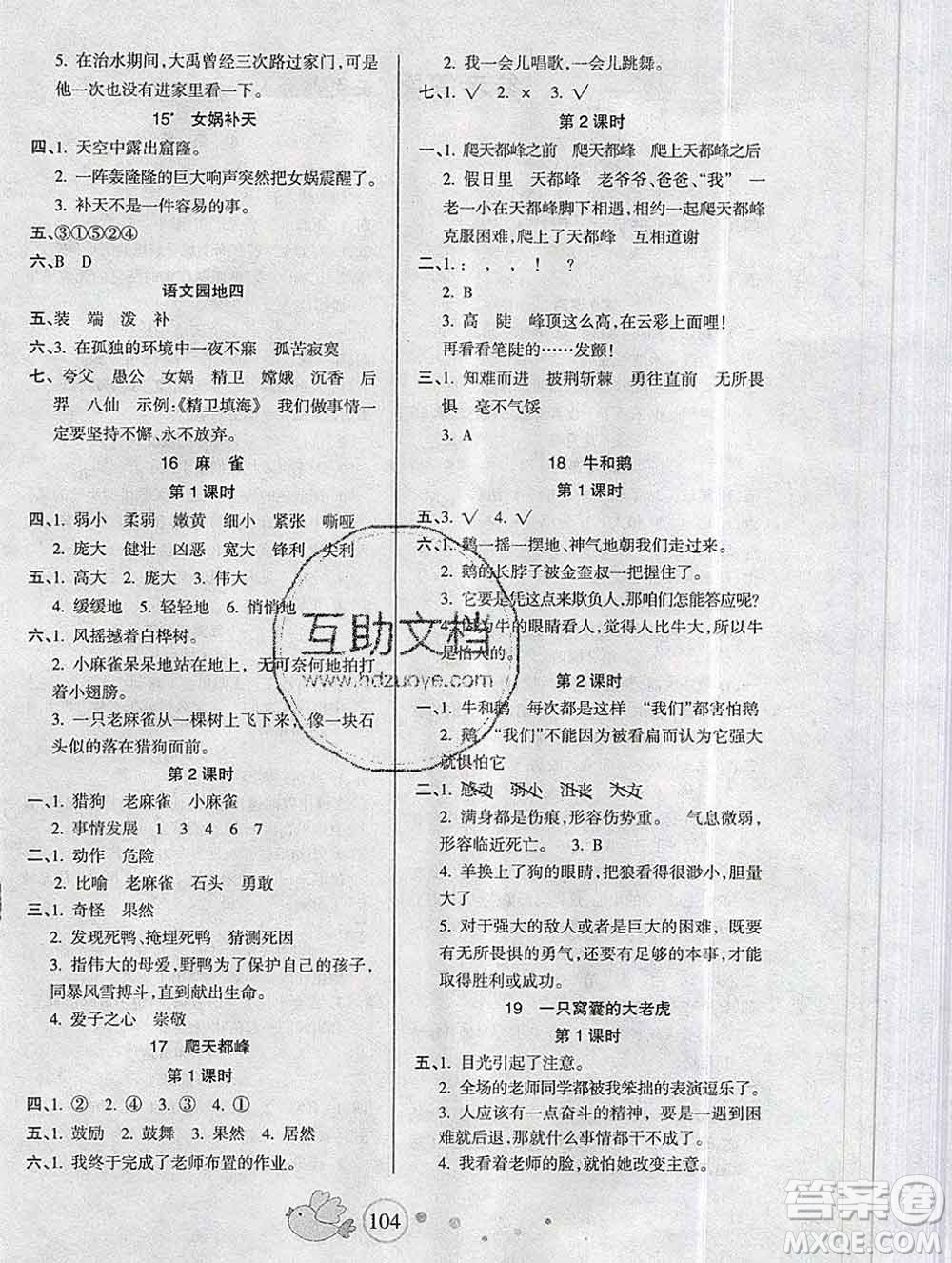 2019秋整合集訓(xùn)隨堂檢測天天練四年級(jí)語文上冊(cè)人教版答案