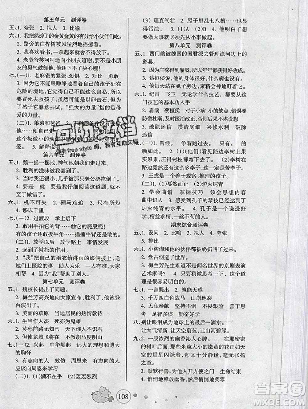 2019秋整合集訓(xùn)隨堂檢測天天練四年級(jí)語文上冊(cè)人教版答案