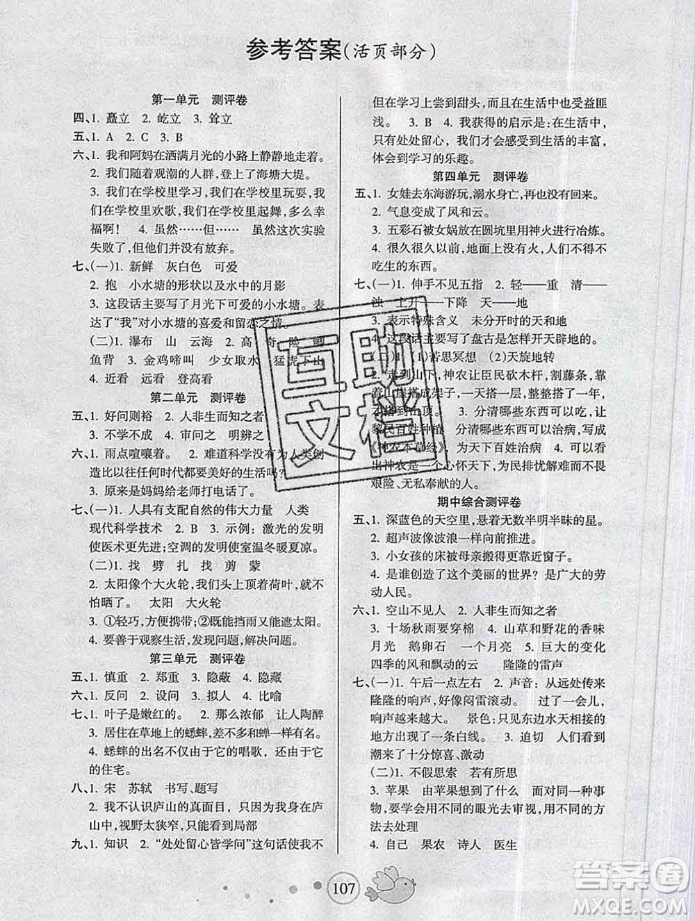 2019秋整合集訓(xùn)隨堂檢測天天練四年級(jí)語文上冊(cè)人教版答案