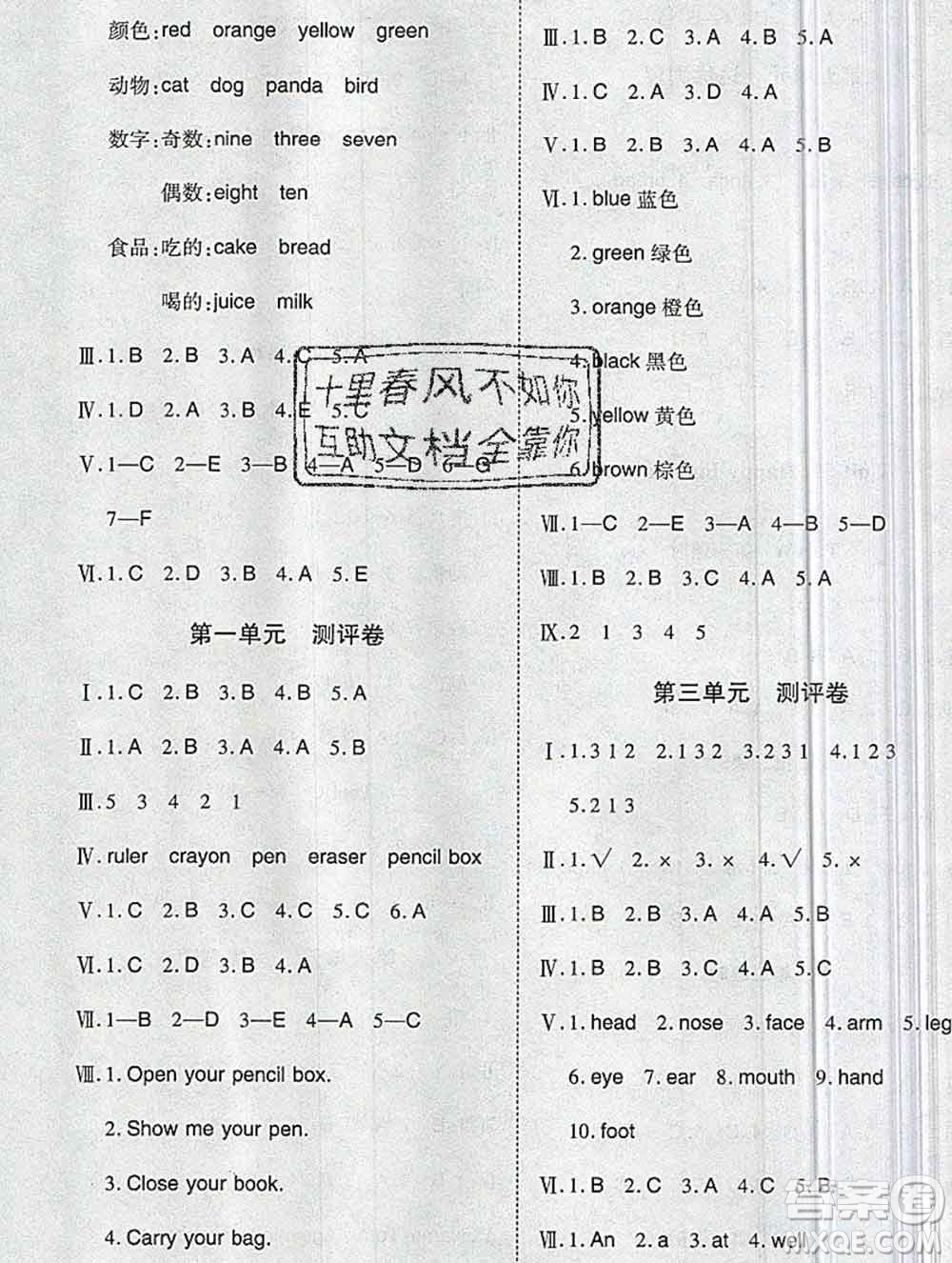 2019秋整合集訓隨堂檢測天天練三年級英語上冊人教版答案