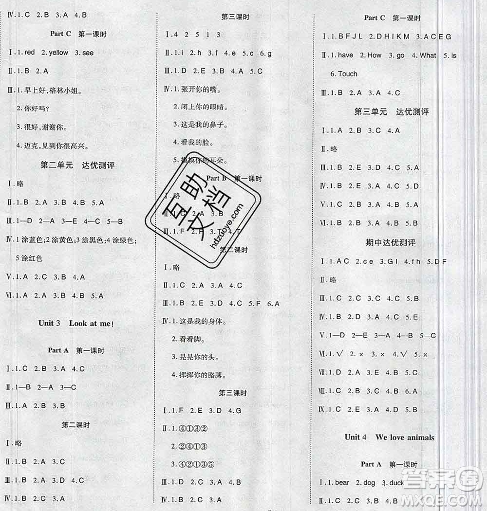 2019秋整合集訓隨堂檢測天天練三年級英語上冊人教版答案