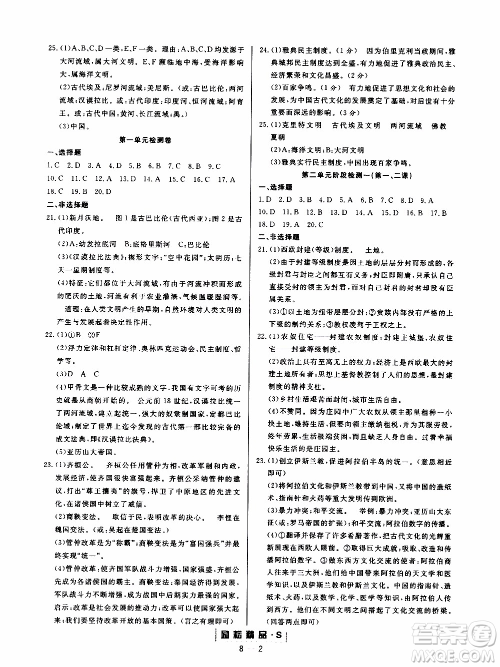 勵(lì)耘書業(yè)2019年勵(lì)耘活頁(yè)八年級(jí)上冊(cè)歷史與社會(huì)人教版參考答案