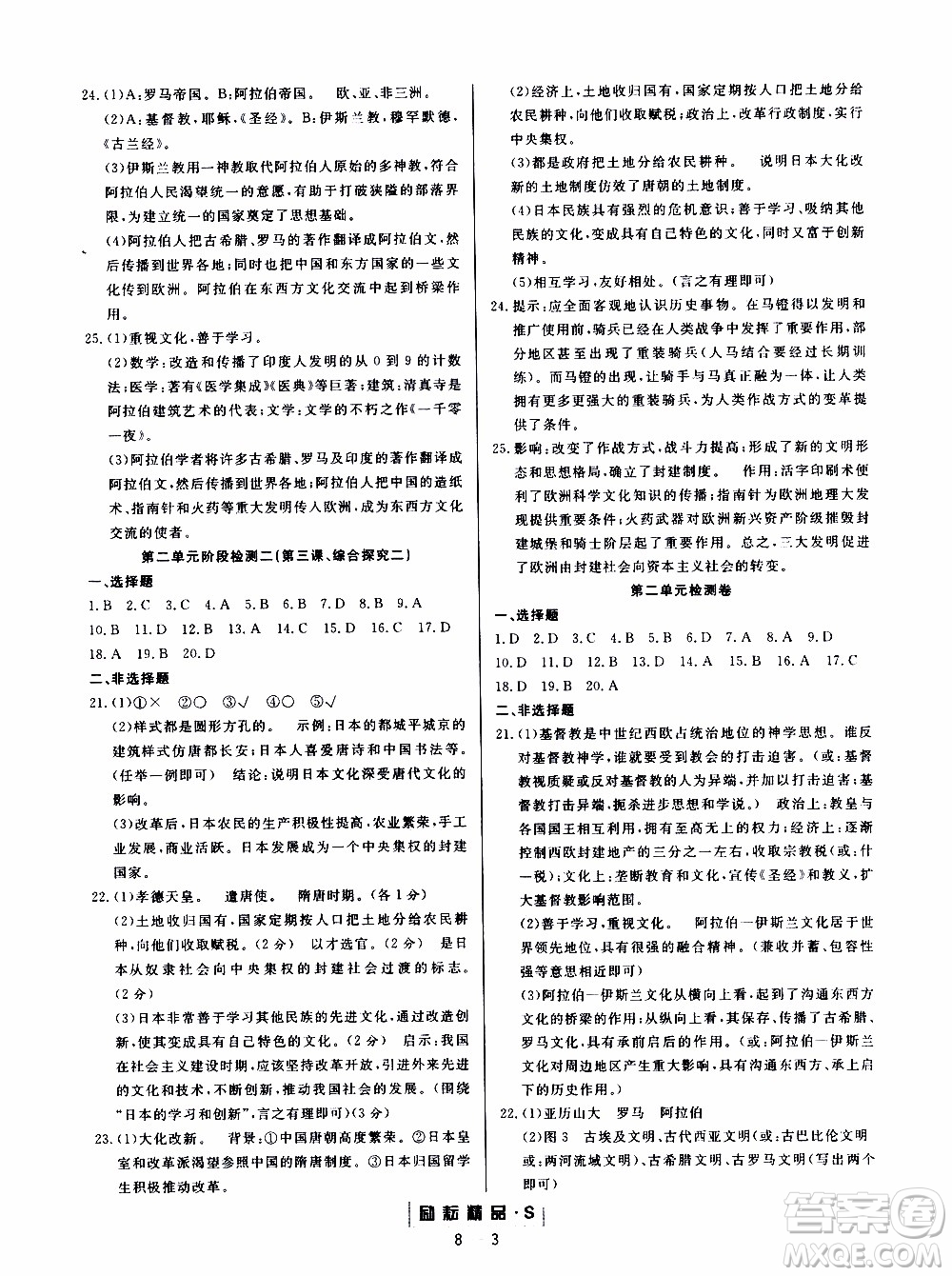 勵(lì)耘書業(yè)2019年勵(lì)耘活頁(yè)八年級(jí)上冊(cè)歷史與社會(huì)人教版參考答案