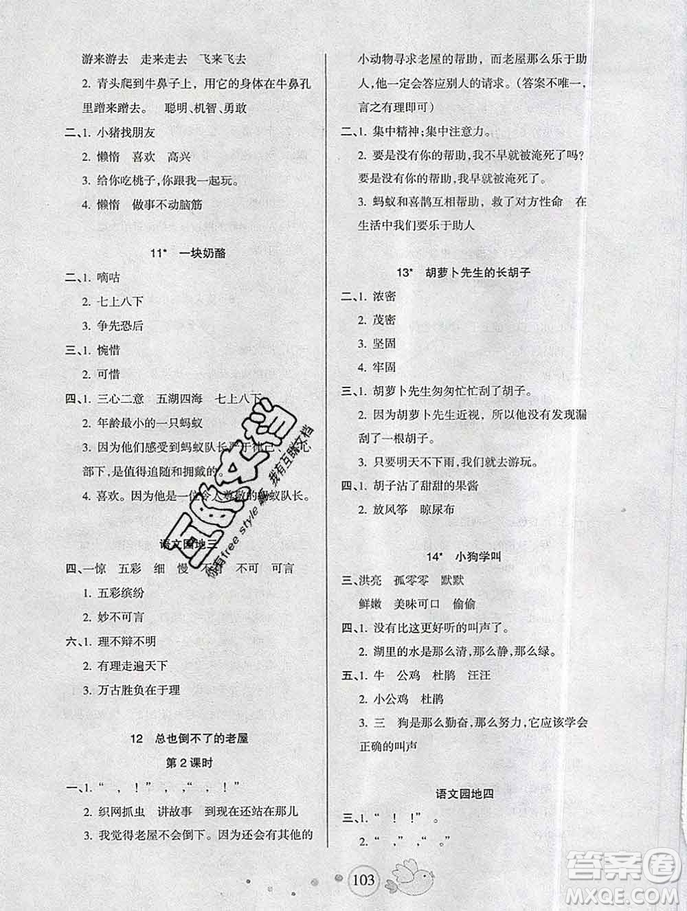 2019秋整合集訓(xùn)隨堂檢測天天練三年級語文上冊人教版答案