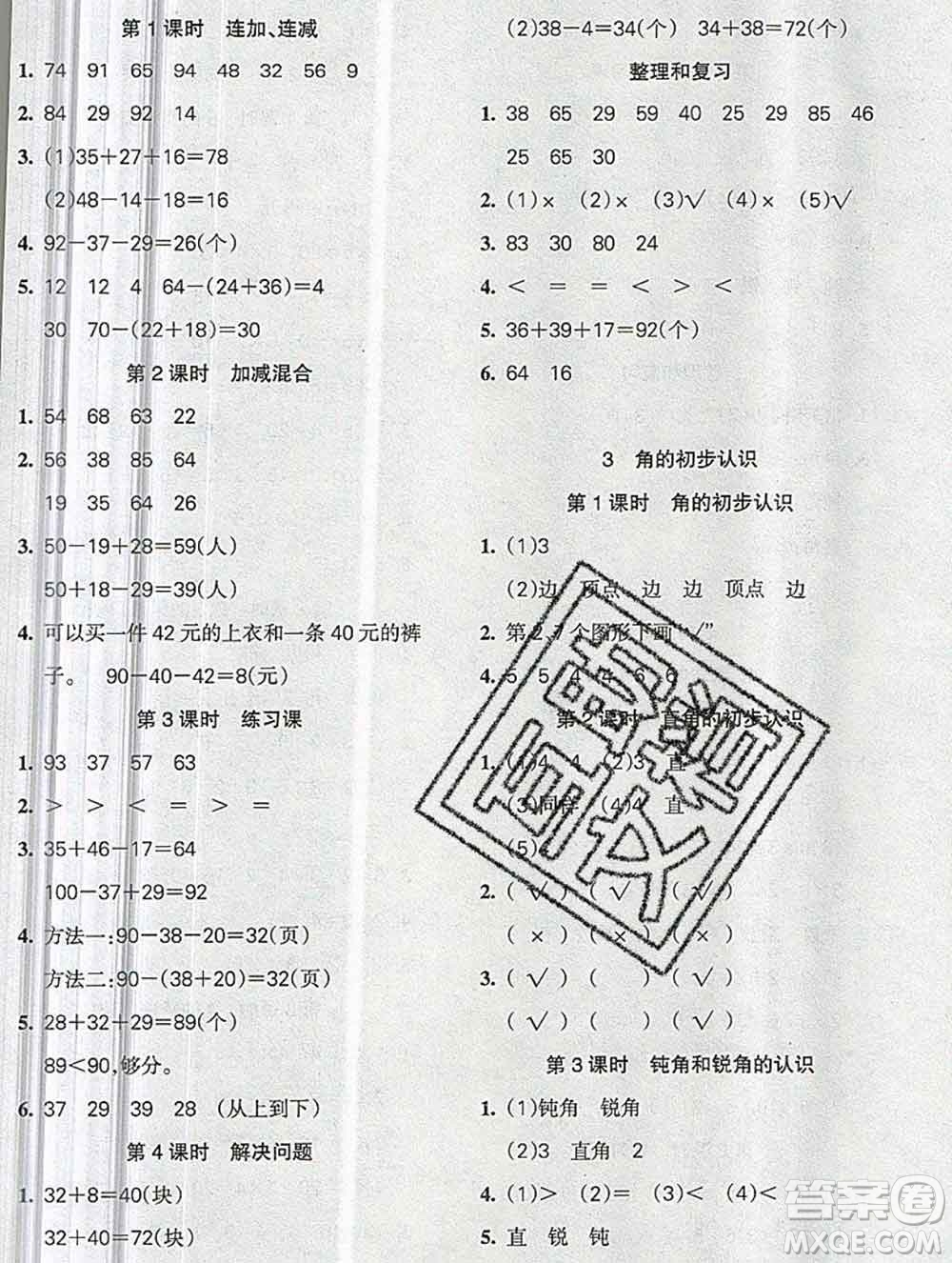 2019秋整合集訓(xùn)隨堂檢測(cè)天天練二年級(jí)數(shù)學(xué)上冊(cè)人教版答案