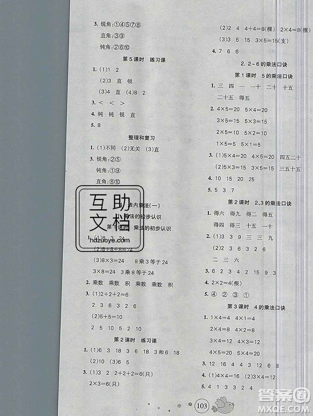 2019秋整合集訓(xùn)隨堂檢測(cè)天天練二年級(jí)數(shù)學(xué)上冊(cè)人教版答案