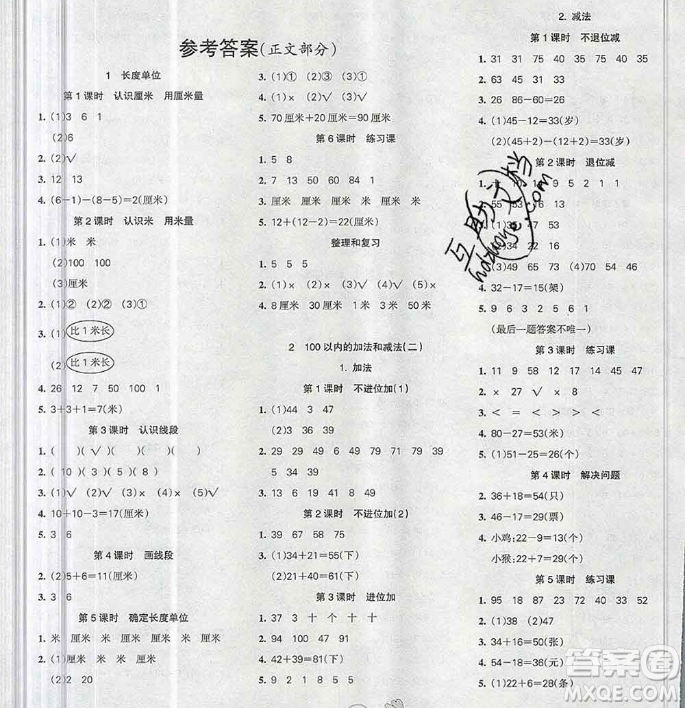 2019秋整合集訓(xùn)隨堂檢測(cè)天天練二年級(jí)數(shù)學(xué)上冊(cè)人教版答案