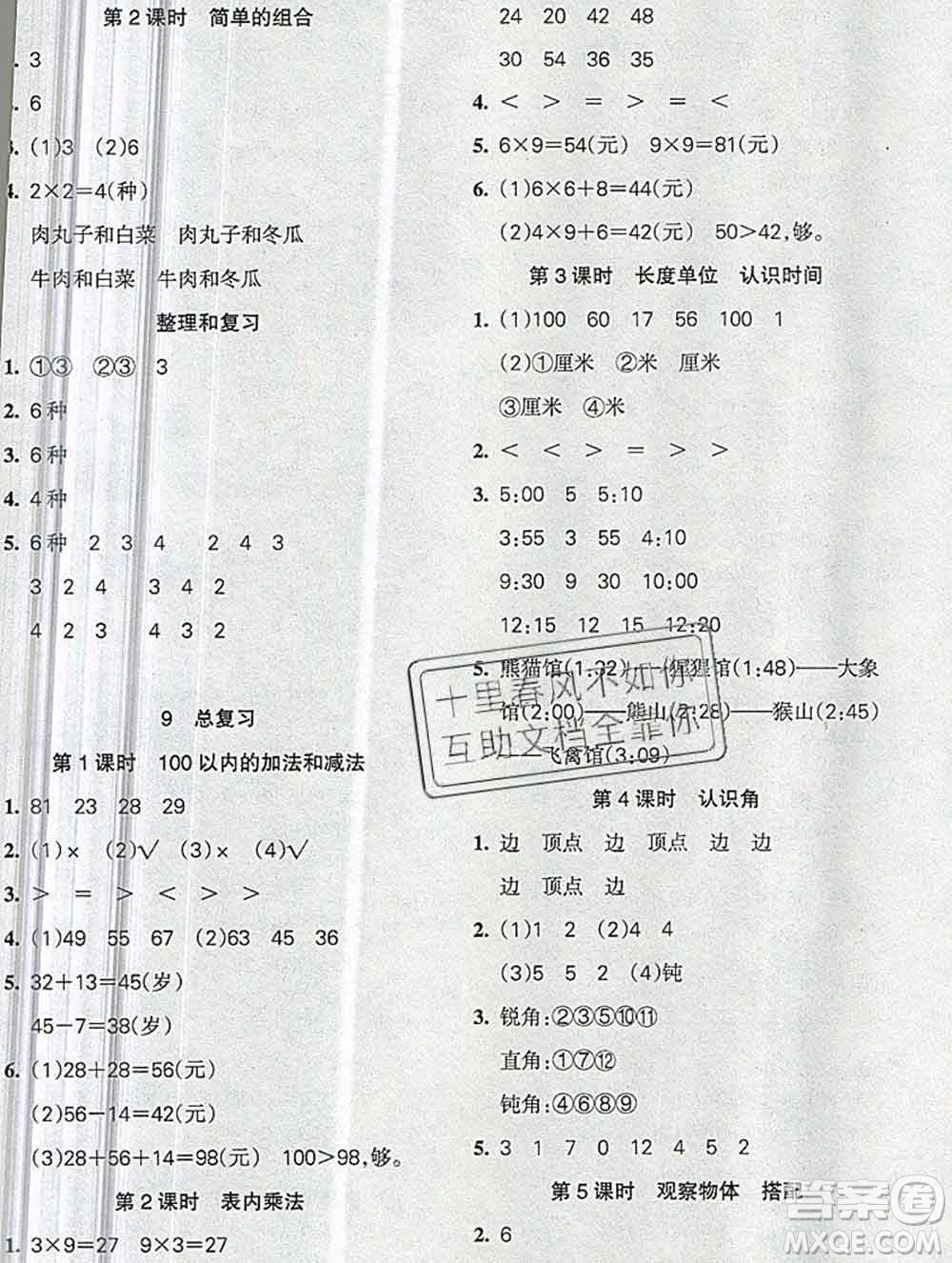 2019秋整合集訓(xùn)隨堂檢測(cè)天天練二年級(jí)數(shù)學(xué)上冊(cè)人教版答案