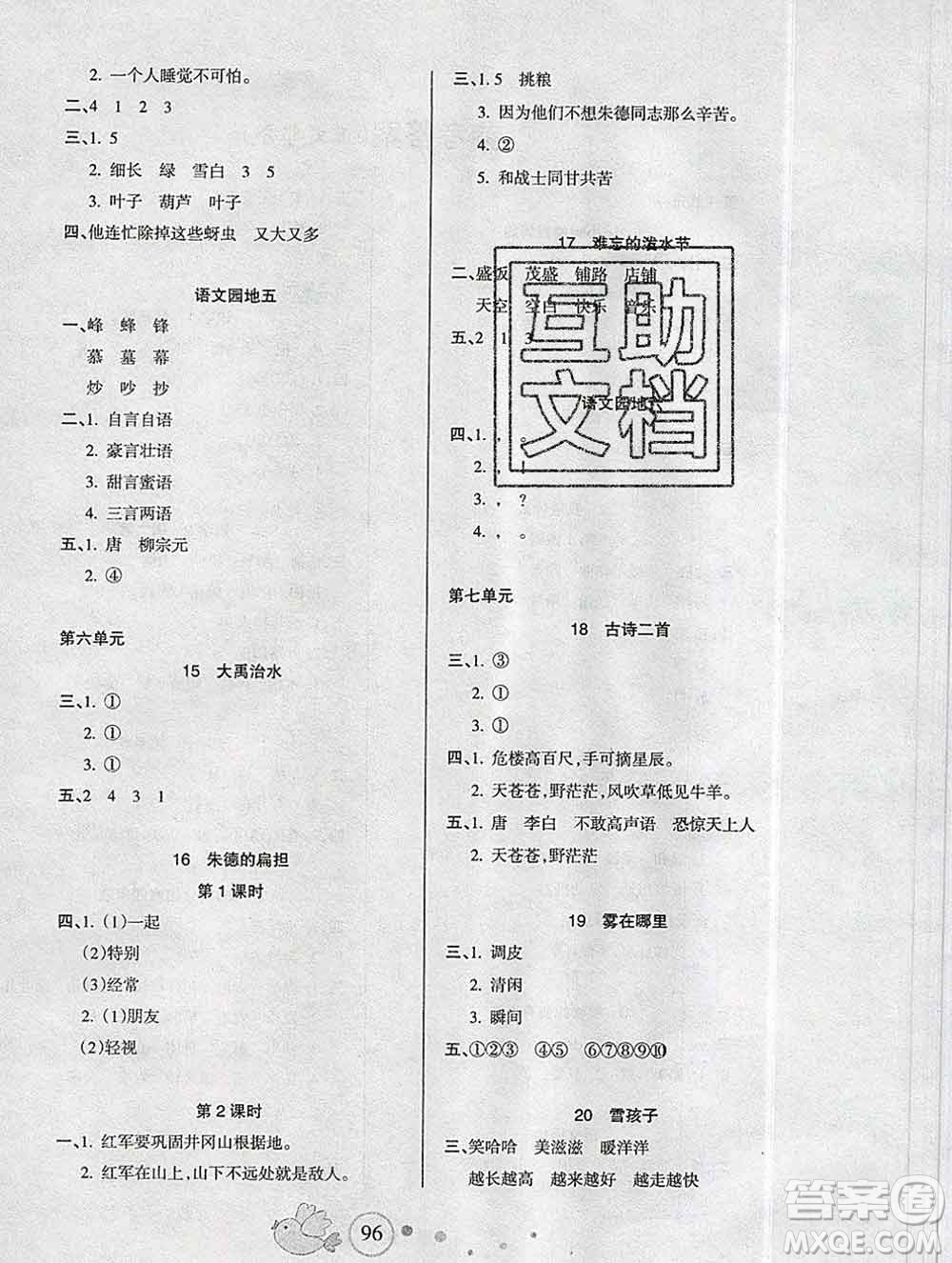 2019秋整合集訓(xùn)隨堂檢測天天練二年級語文上冊人教版答案