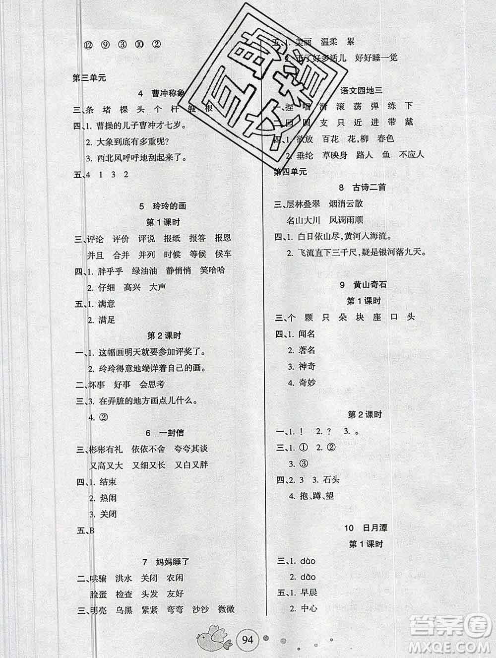 2019秋整合集訓(xùn)隨堂檢測天天練二年級語文上冊人教版答案