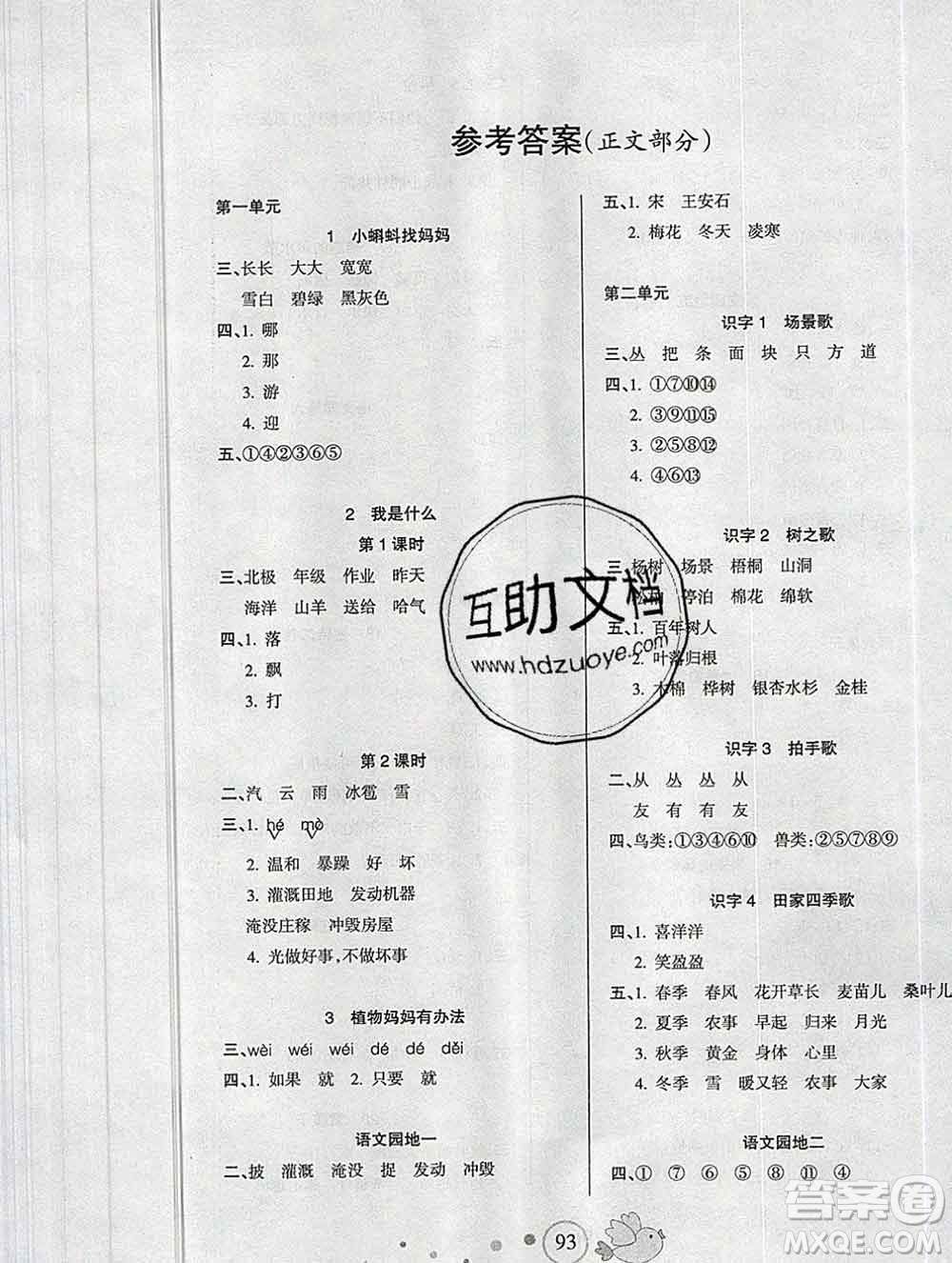 2019秋整合集訓(xùn)隨堂檢測天天練二年級語文上冊人教版答案