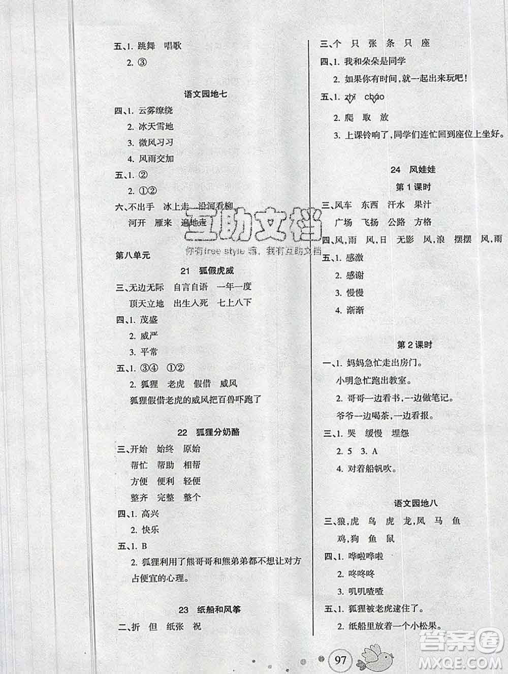 2019秋整合集訓(xùn)隨堂檢測天天練二年級語文上冊人教版答案