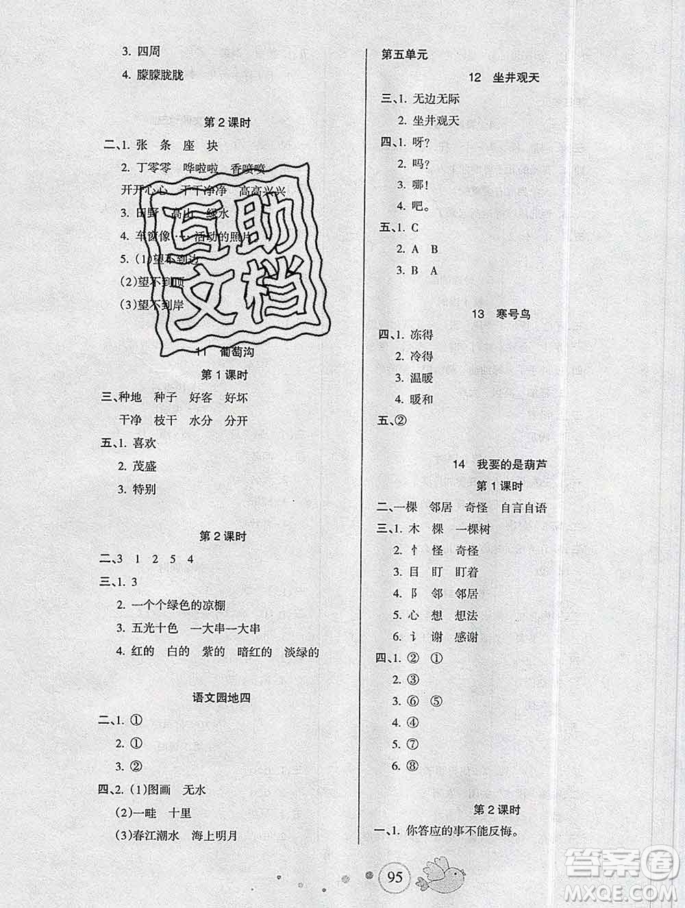 2019秋整合集訓(xùn)隨堂檢測天天練二年級語文上冊人教版答案