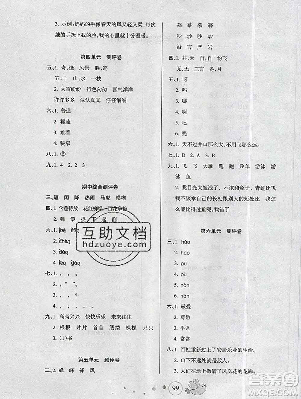 2019秋整合集訓(xùn)隨堂檢測天天練二年級語文上冊人教版答案