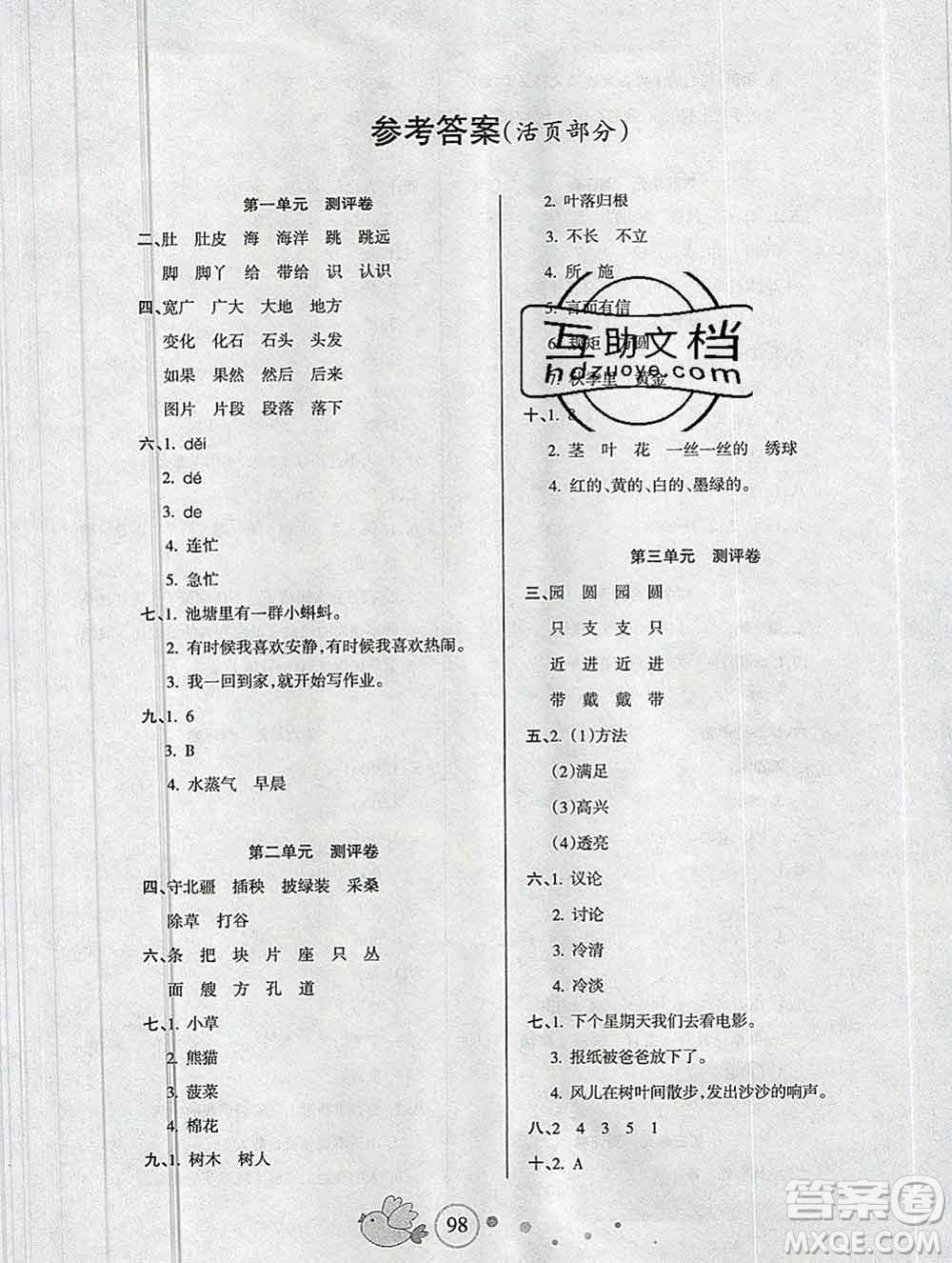 2019秋整合集訓(xùn)隨堂檢測天天練二年級語文上冊人教版答案