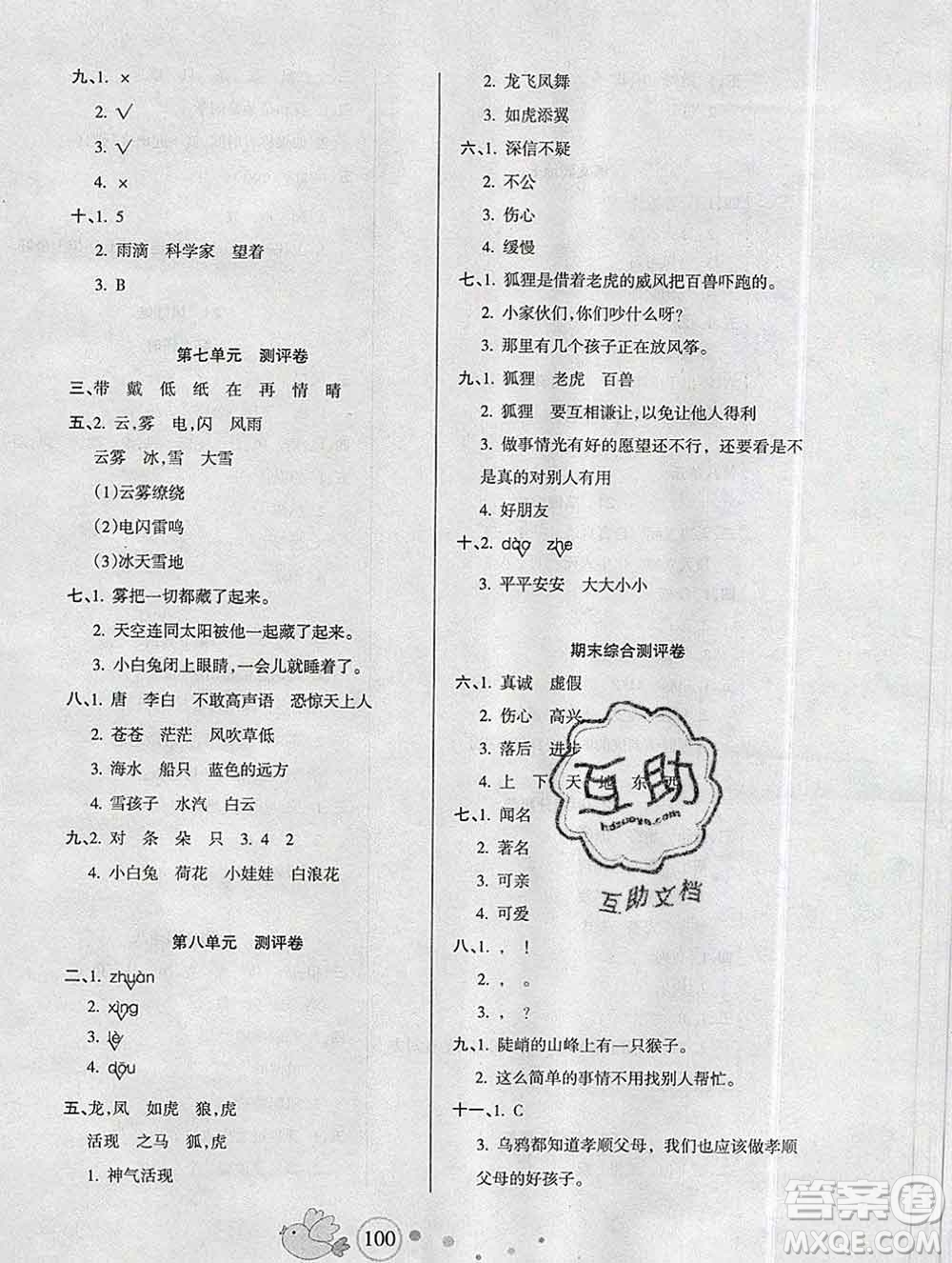 2019秋整合集訓(xùn)隨堂檢測天天練二年級語文上冊人教版答案