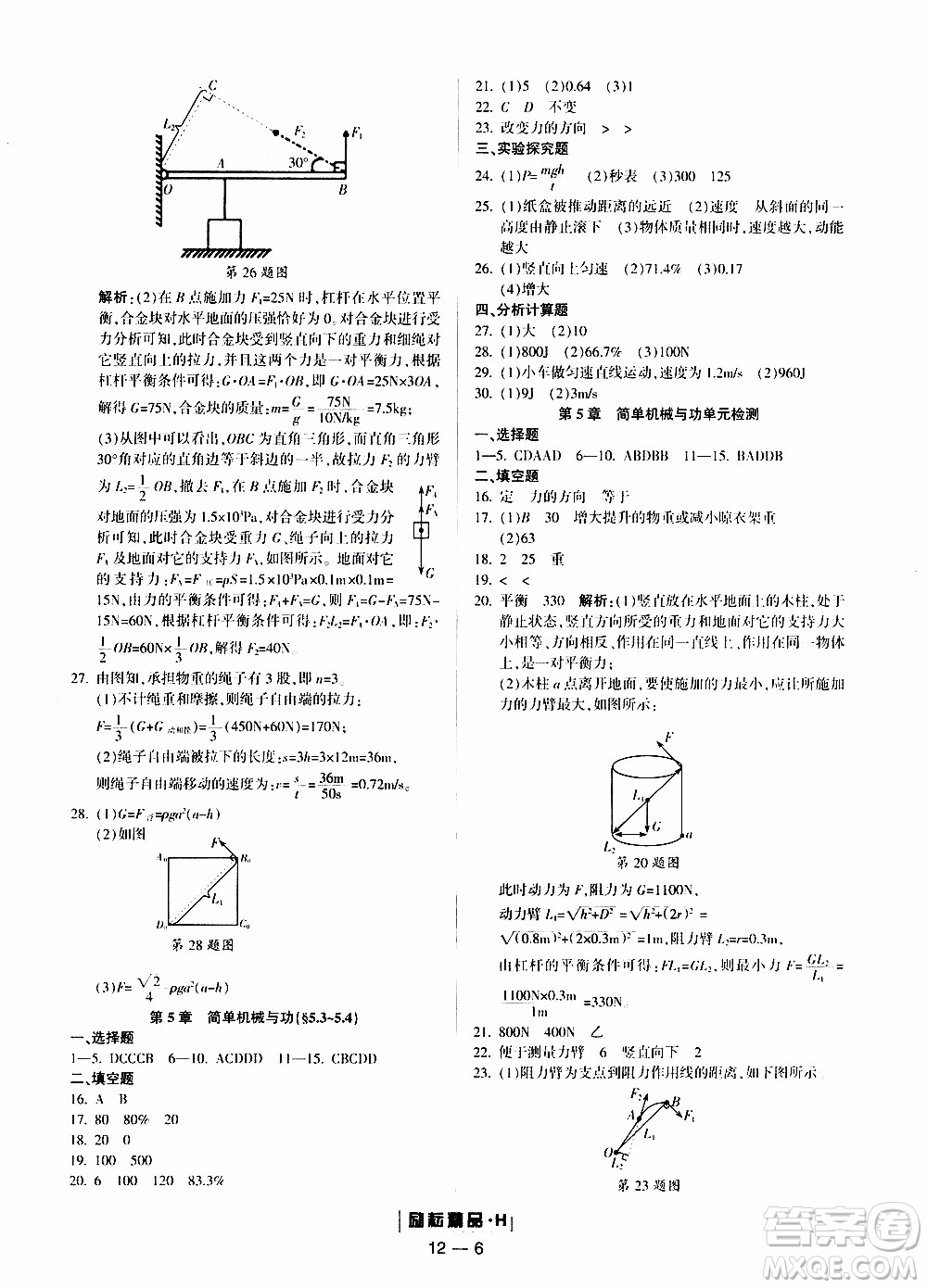 勵(lì)耘書(shū)業(yè)2019年勵(lì)耘活頁(yè)九年級(jí)全一冊(cè)科學(xué)華師大版參考答案