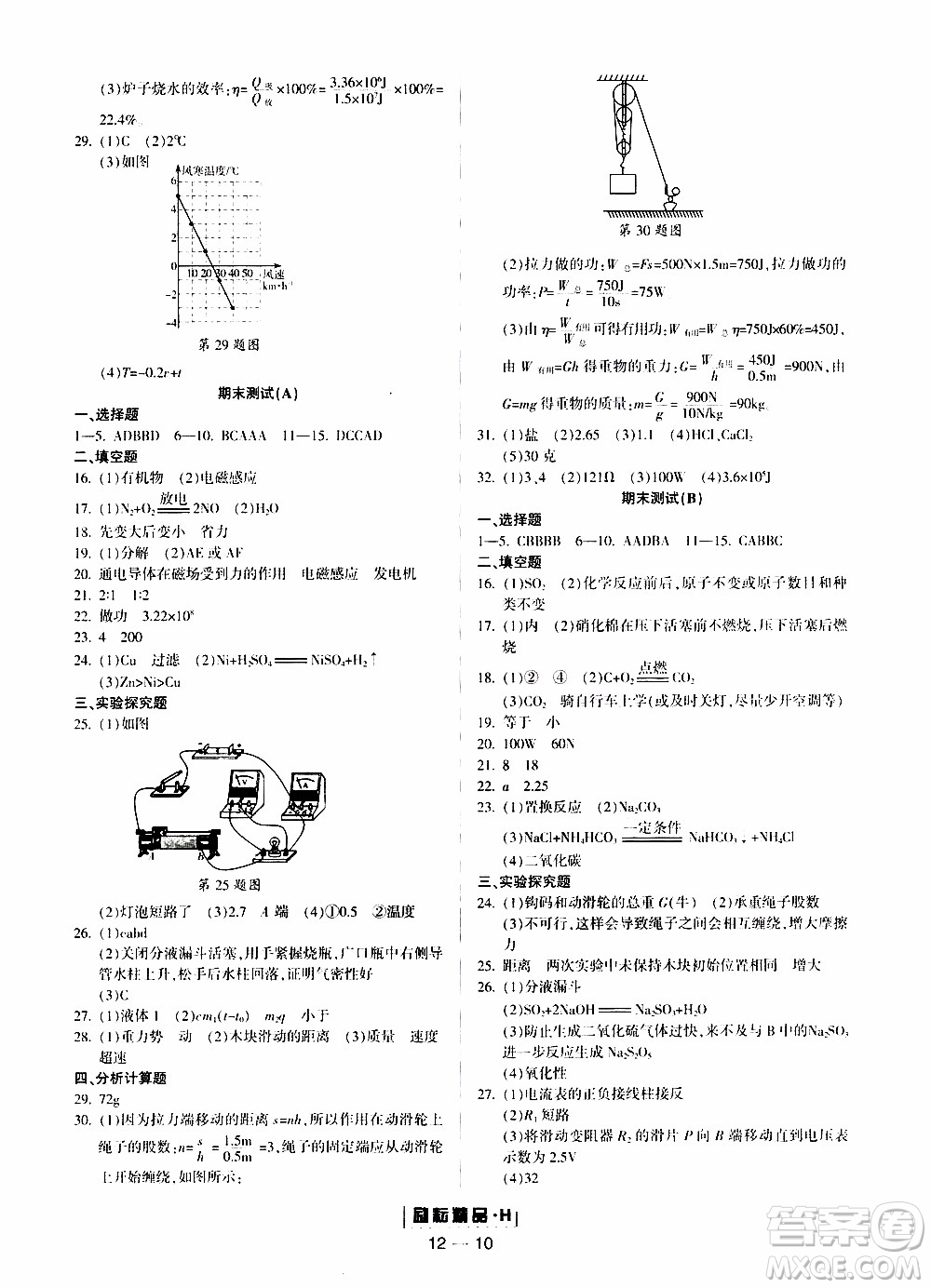 勵(lì)耘書(shū)業(yè)2019年勵(lì)耘活頁(yè)九年級(jí)全一冊(cè)科學(xué)華師大版參考答案