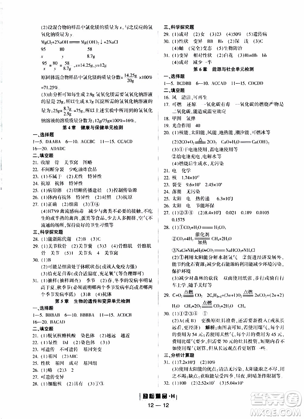 勵(lì)耘書(shū)業(yè)2019年勵(lì)耘活頁(yè)九年級(jí)全一冊(cè)科學(xué)華師大版參考答案