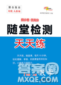 2019秋整合集訓(xùn)隨堂檢測(cè)天天練一年級(jí)數(shù)學(xué)上冊(cè)人教版答案