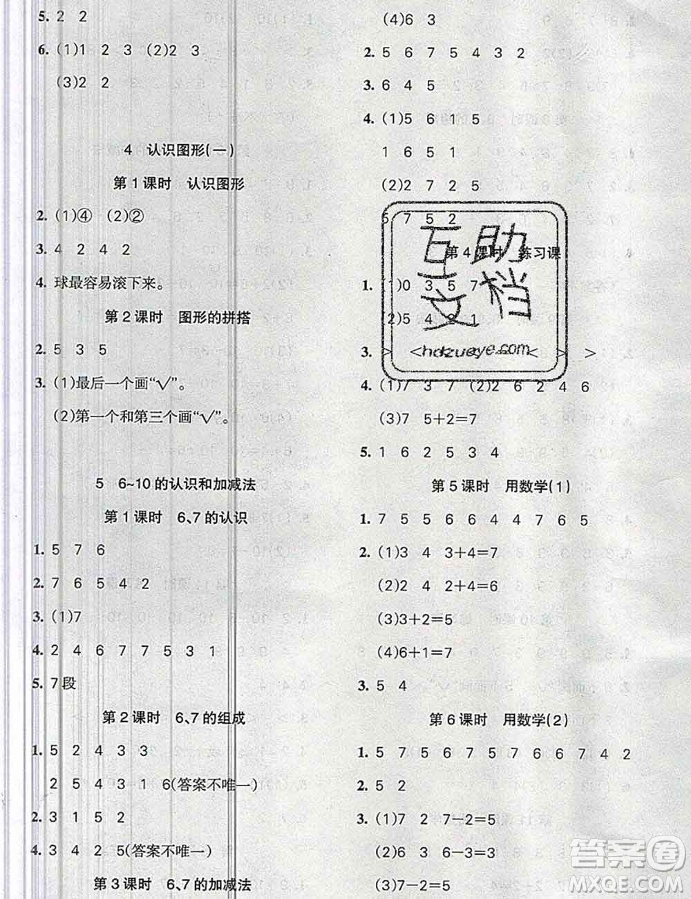 2019秋整合集訓(xùn)隨堂檢測(cè)天天練一年級(jí)數(shù)學(xué)上冊(cè)人教版答案