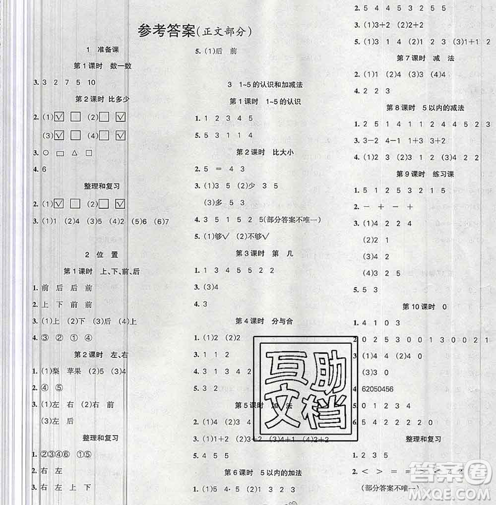 2019秋整合集訓(xùn)隨堂檢測(cè)天天練一年級(jí)數(shù)學(xué)上冊(cè)人教版答案