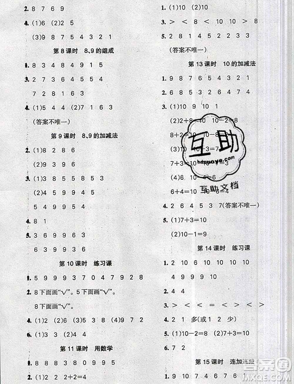 2019秋整合集訓(xùn)隨堂檢測(cè)天天練一年級(jí)數(shù)學(xué)上冊(cè)人教版答案