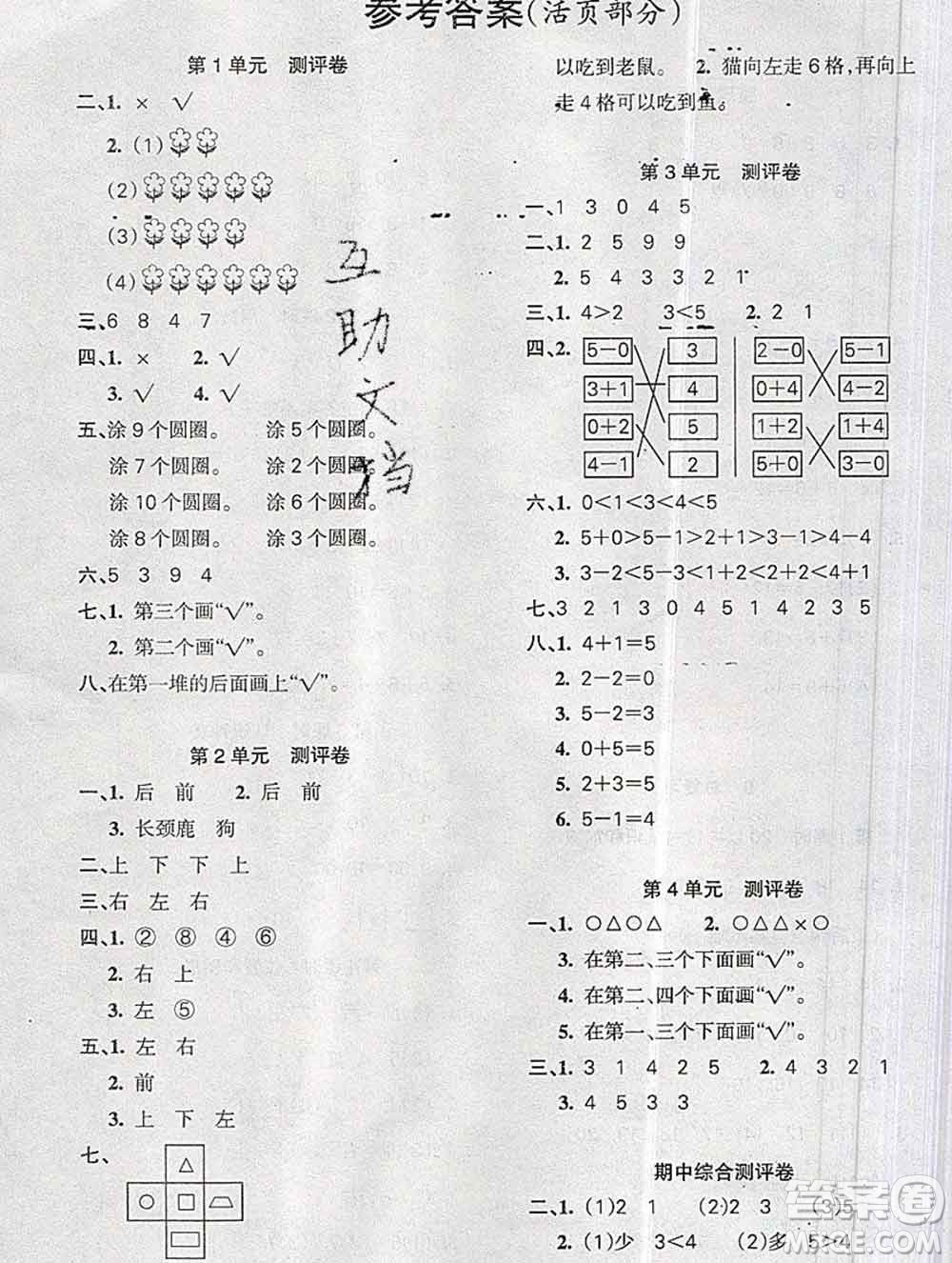 2019秋整合集訓(xùn)隨堂檢測(cè)天天練一年級(jí)數(shù)學(xué)上冊(cè)人教版答案