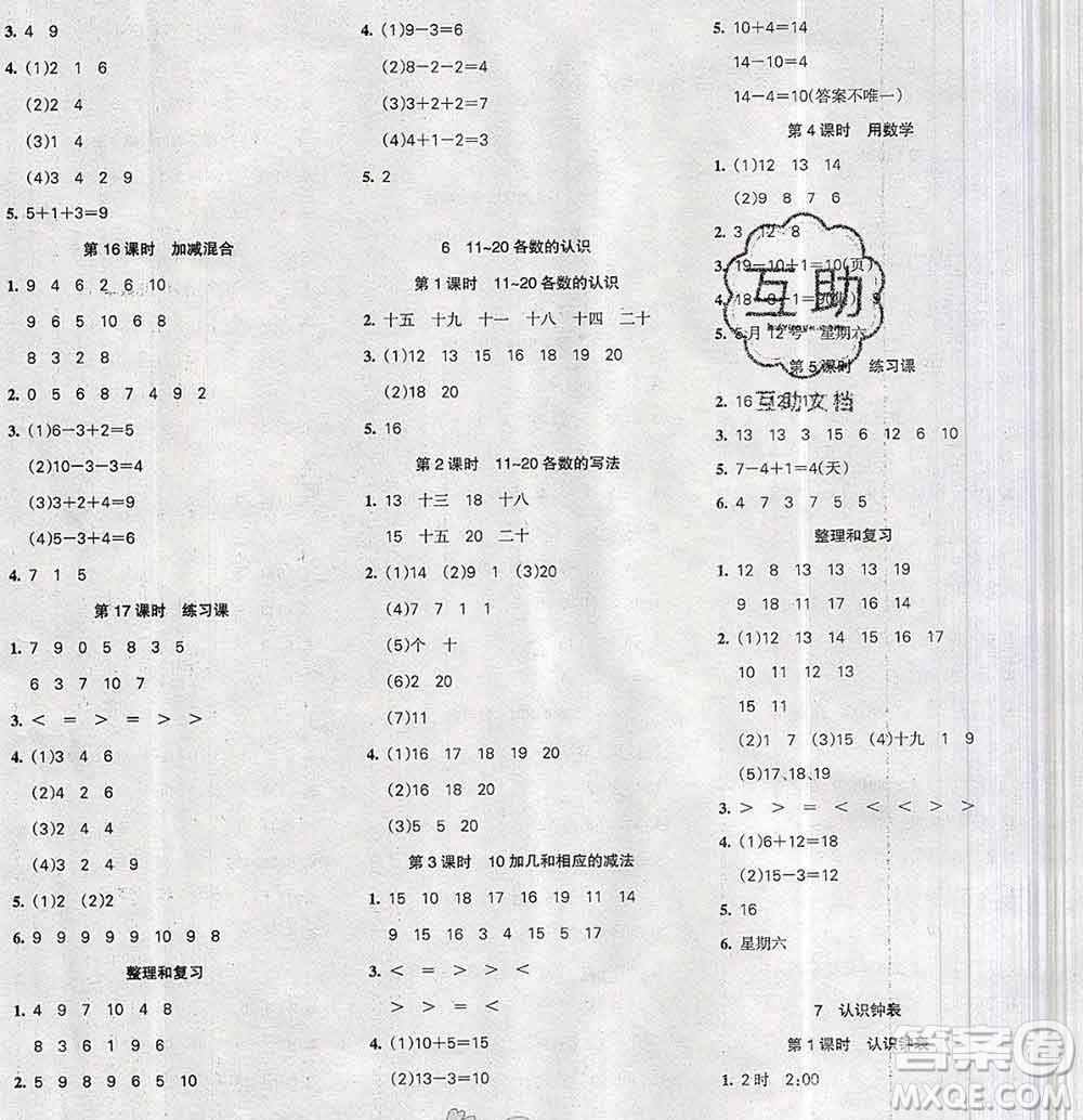 2019秋整合集訓(xùn)隨堂檢測(cè)天天練一年級(jí)數(shù)學(xué)上冊(cè)人教版答案